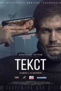 
Текст (2019) 