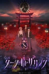 
Тёмное собрание (2023) 