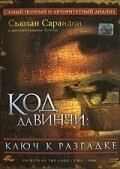 
Код Да Винчи: Ключ к разгадке (2006) 