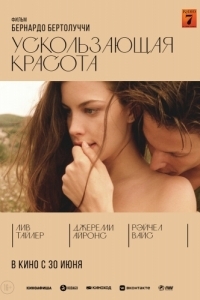 
Ускользающая красота (1995) 