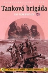 
Танковая бригада (1955) 