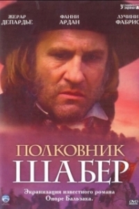 
Полковник Шабер (1994) 