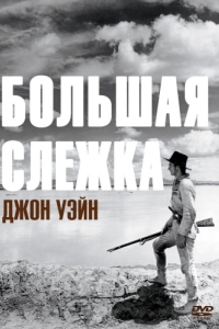 
Большая слежка (1930) 