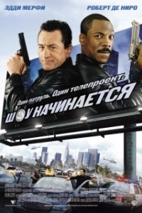 
Шоу начинается (2002) 