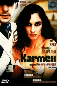 
Кармен (2003) 