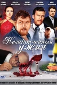 
Незаконченный ужин (1979) 
