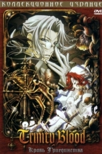 Постер Кровь Триединства (Trinity Blood)