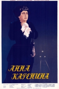 
Анна Каренина (1953) 