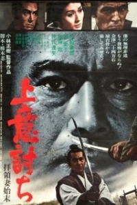 
Восставший (1967) 