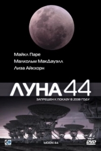 
Луна 44 (1990) 