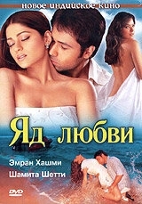 
Яд любви (2005) 