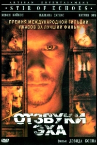 
Отзвуки эха (1999) 