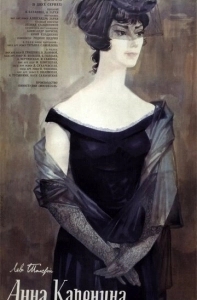 
Анна Каренина (1967) 