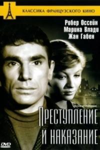 
Преступление и наказание (1956) 