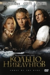 
Кольцо Нибелунгов (2004) 