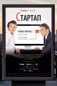 
Стартап (2014) 