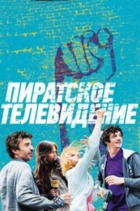 
Пиратское телевидение (2012) 