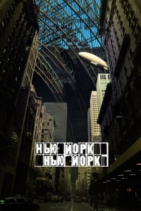 
Нью-Йорк, Нью-Йорк (2008) 