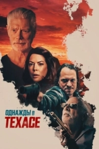 
Смерть в Техасе (2021) 