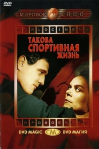 
Такова спортивная жизнь (1963) 