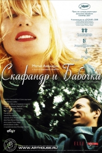 
Скафандр и бабочка (2007) 