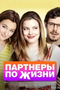 
Партнеры по жизни (2014) 