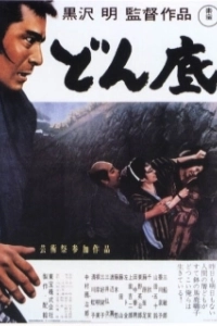 
На дне (1957) 