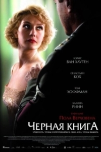 
Чёрная книга (2006) 