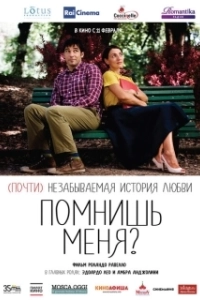 Постер Помнишь меня? (Ti ricordi di me?)