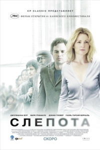 
Слепота (2008) 