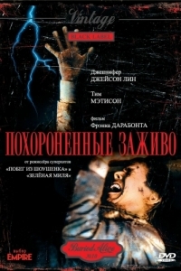 
Похороненные заживо (1990) 