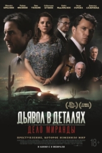 
Жертва Миранды (2023) 
