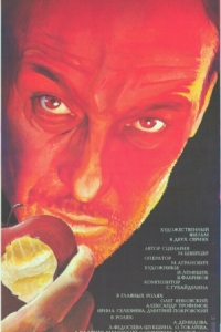 
Крейцерова соната (1987) 