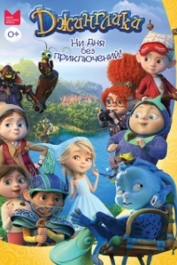 
Джинглики (2017) 