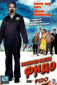 
Зомби по имени Фидо (2006) 