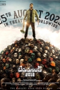 
Бедуруланка 2012 (2023) 