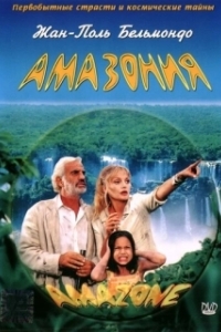 
Амазония (2000) 