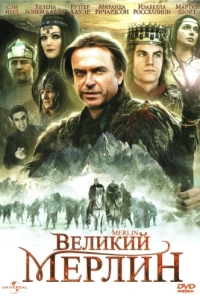 Великий Мерлин (1 сезон) 
