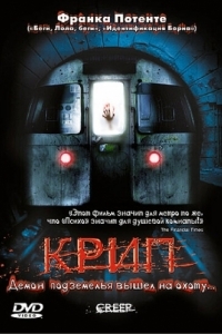 
Крип (2004) 