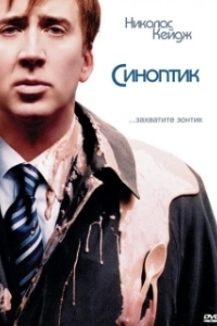 
Синоптик (2004) 