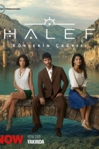 Преемник: зов предков (1 сезон) 
