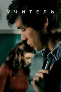 
Учительница (1975) 