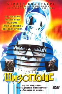 
Шизополис (1996) 