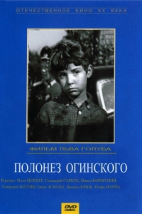 
Полонез Огинского (1971) 