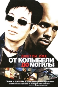 
От колыбели до могилы (2003) 