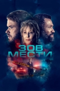 
То, что осталось (2020) 