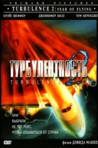 
Турбулентность 2: Страх полетов (1999) 