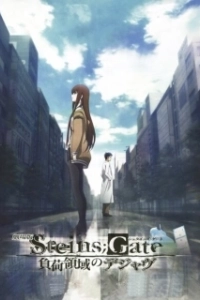 Постер Врата Штейна: Дежавю (Steins;Gate Movie: Fuka Ryouiki no Deja vu)