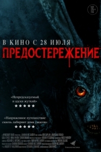 
Предостережение (2023) 