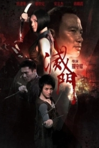 
Дурная кровь (2010) 